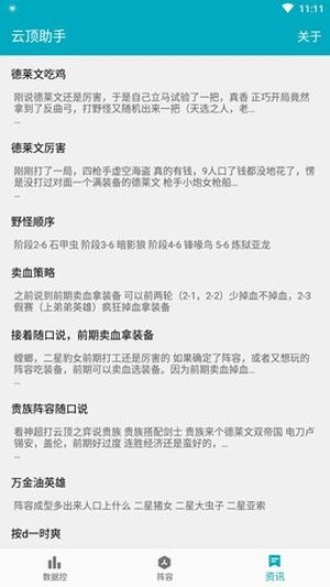 云頂之弈戰(zhàn)績(jī)查詢截圖
