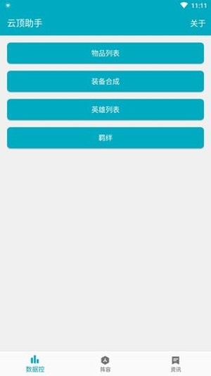 云頂之弈戰(zhàn)績(jī)查詢截圖