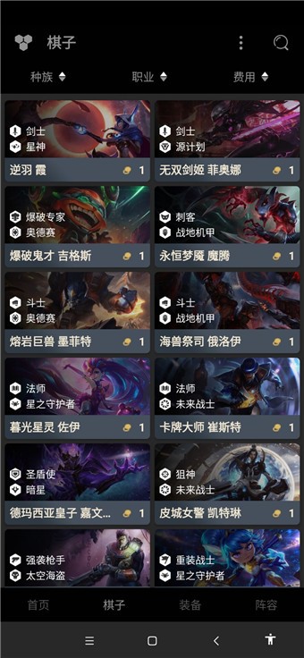 云頂之弈資料庫截圖