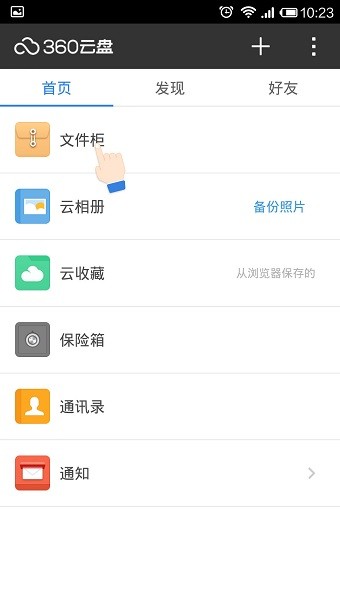 360云盤截圖
