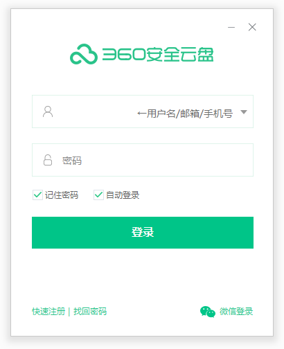360云盤截圖