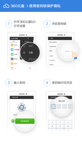 360云盤截圖