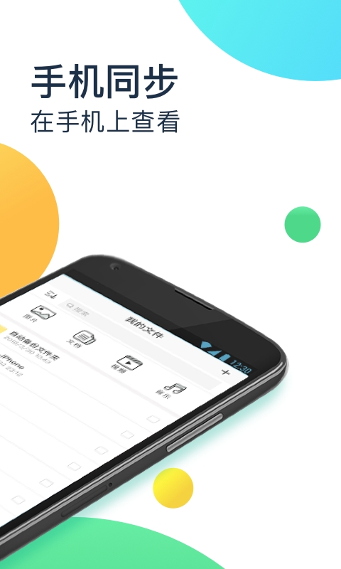 360手機網(wǎng)盤截圖