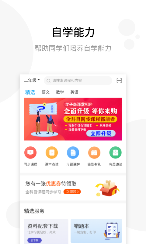 學(xué)子齋課堂截圖