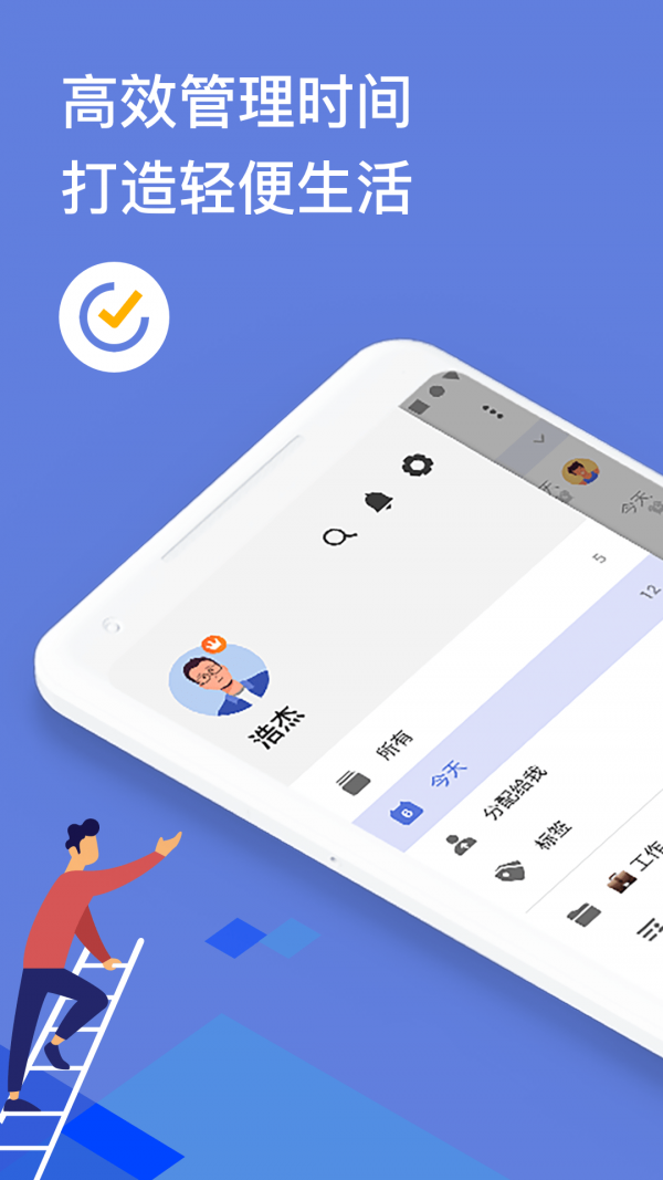滴答清單任務(wù)管理截圖