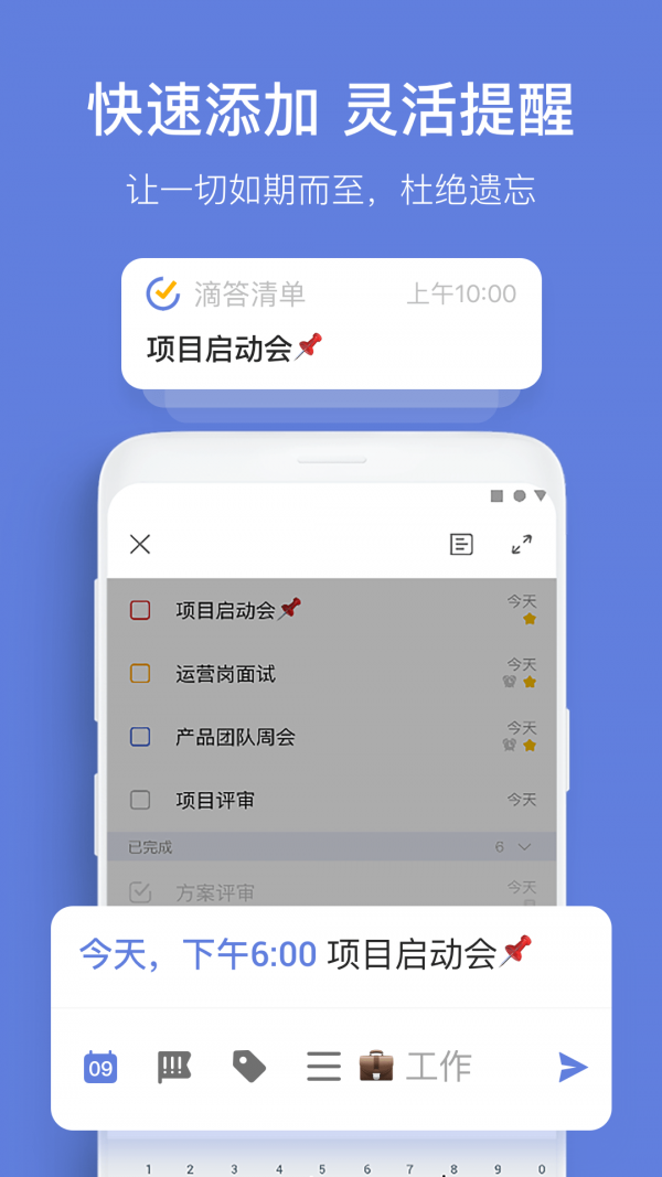 滴答清單桌面版截圖