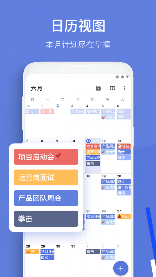 滴答清單桌面版截圖