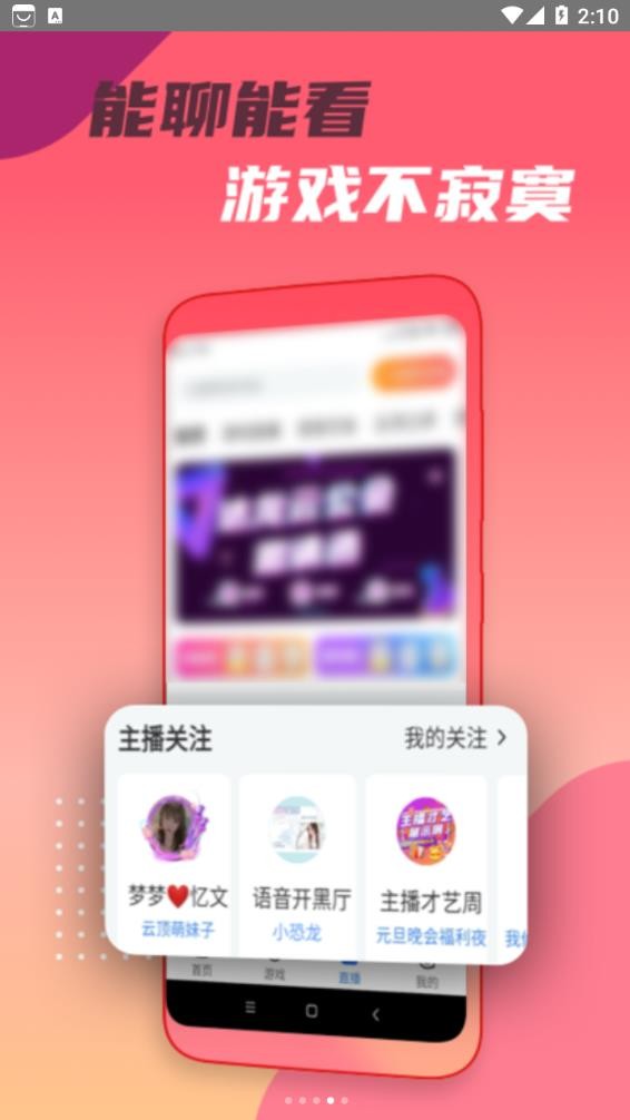 頭號云游不限時截圖