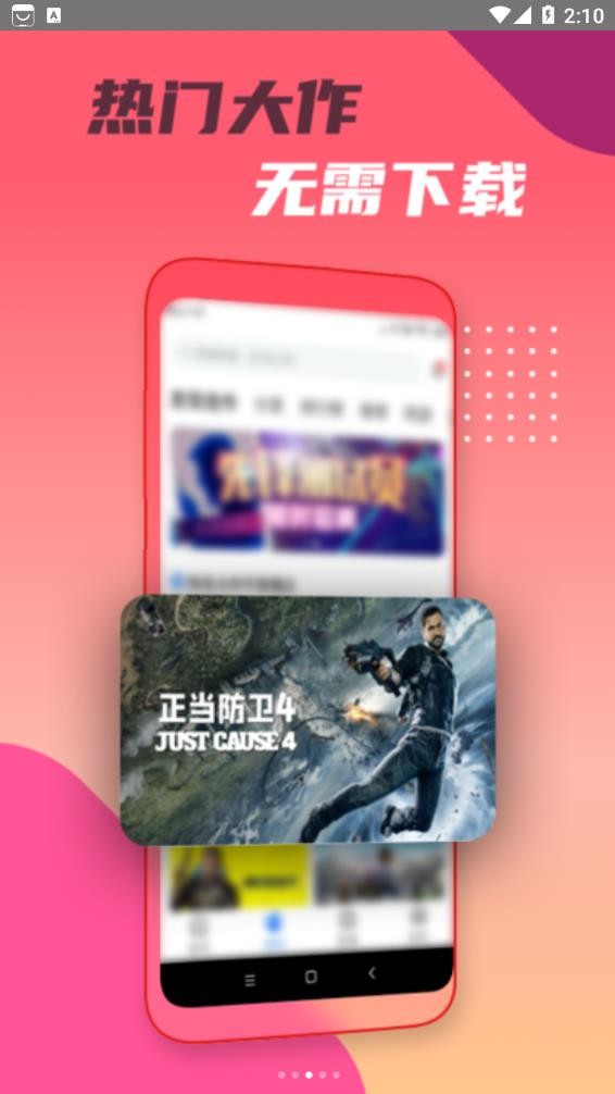 頭號云游不限時截圖