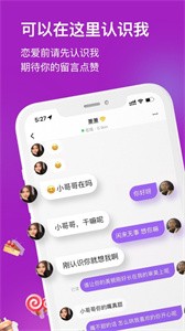 夕顏交友截圖