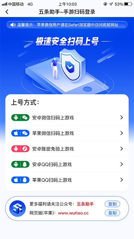 五條助手截圖