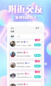 陌親交友截圖