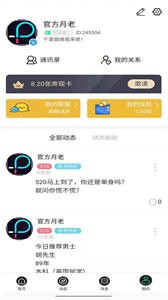 Pal截圖