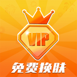 V10皮膚玩家