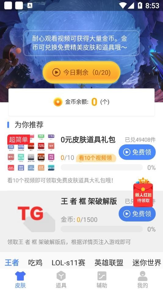 王者框架截圖