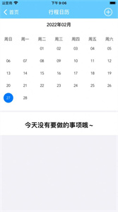 小鈞日程截圖