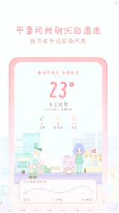 天氣物語