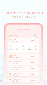 天氣物語截圖