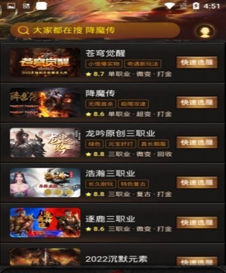 搜服游戲盒截圖