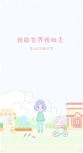 天氣物語預(yù)報(bào)