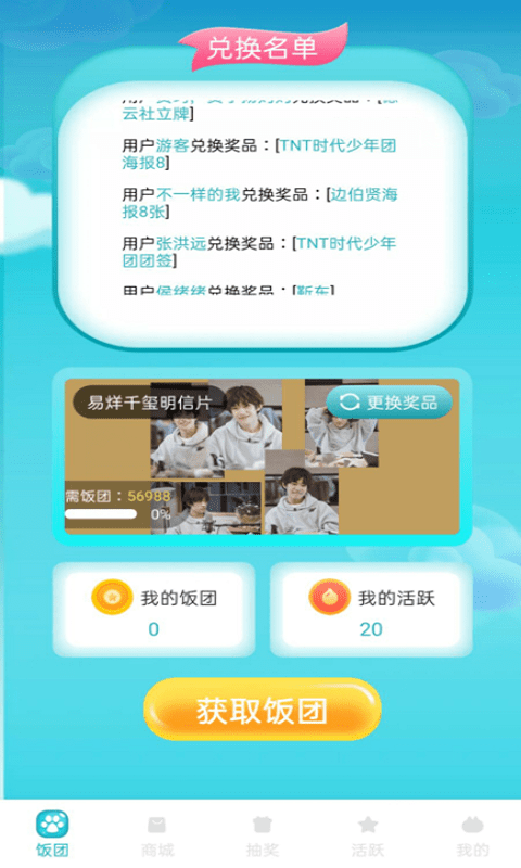 飯飯公社截圖