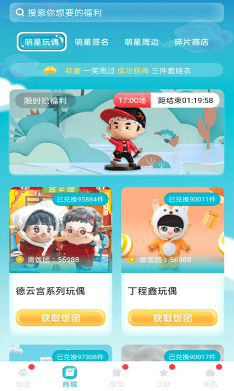 飯飯公社截圖