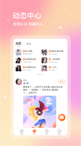 尋音交友截圖