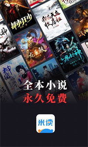 米讀小說正版閱讀