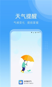 全民查天氣截圖