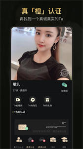 真橙征婚截圖