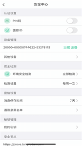 密信通