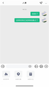 密信通截圖