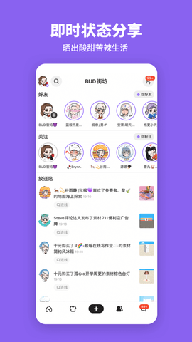 BUD元宇宙社交平臺截圖