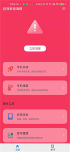 智能清理垃圾截圖