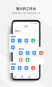 集智管家