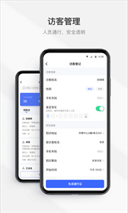 集智管家截圖