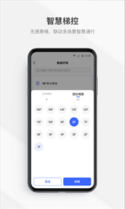 集智管家截圖