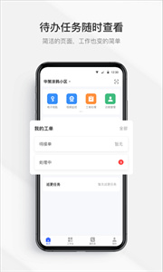 集智管家截圖