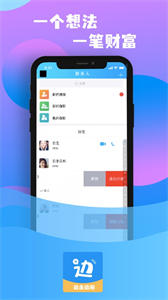 邊走邊聊截圖