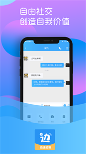 邊走邊聊截圖