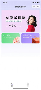 致美發(fā)型設(shè)計截圖