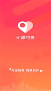 同城甜愛