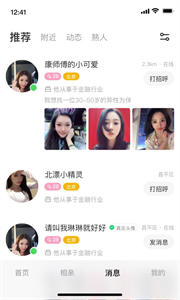 同城甜愛截圖