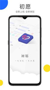 初愿截圖