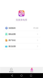 完美來電秀無廣告版截圖