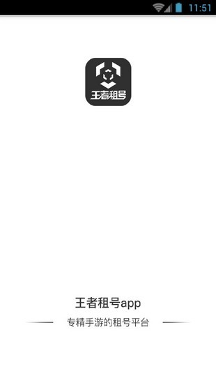王者租號(hào)截圖