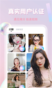 越約視頻交友