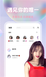 越約視頻交友截圖
