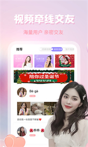 越約視頻交友截圖