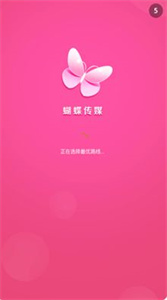 蝴蝶傳媒